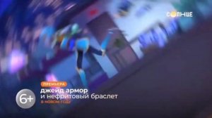 Анонс "Джейд Армор" на Солнце (2023)