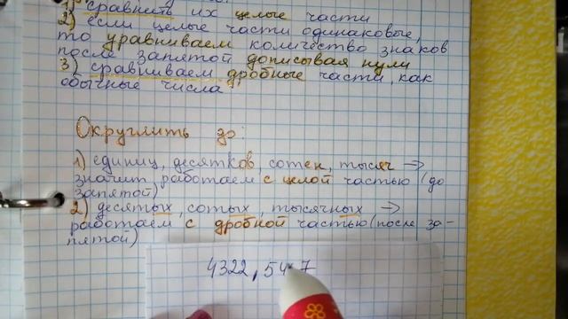 § 2. Сравнение и округление десятичных дробей. 6 класс МАТЕМАТИКА Герасимов, Пирютко 2018 год смотреть онлайн