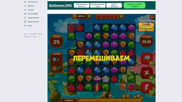 Сокровища пиратов - как пройти уровень 1521 смотреть онлайн