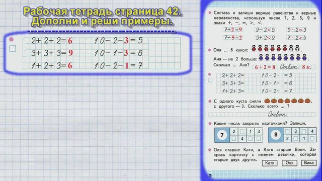 Стр 42 Моро Математика 1 класс рабочая тетрадь 1 часть решебник ответы смотреть онлайн