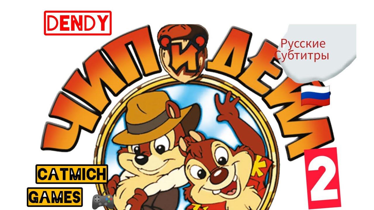 Chip and Dale 2# Бессмертная классика для стариков и детей✌️#action #gameplay #game #adventure