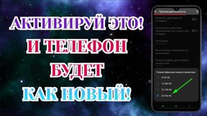 Срочно Включи Эти Настройки И Офигеешь! ► Ускорение Телефона На Максимум!!