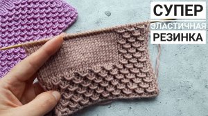 СУПЕР ЭФФЕКТНАЯ РЕЗИНКА СПИЦАМИ!