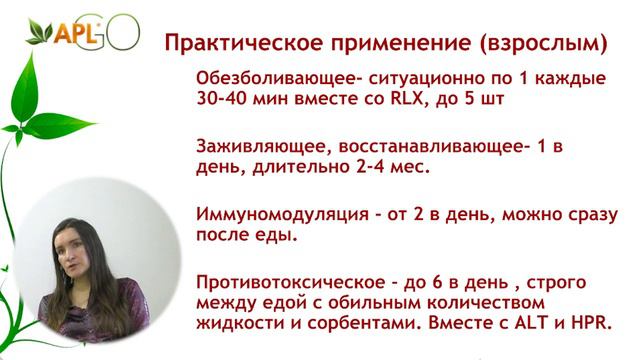 ICE. Доктор Н. Чернова. Неизвестные факты о возможностях продукта. APLGO