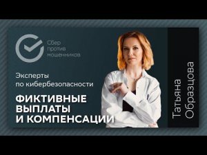 Фиктивные выплаты и компенсации