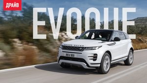 Range Rover Evoque 2019 — первый тест-драйв с Никитой Гудковым