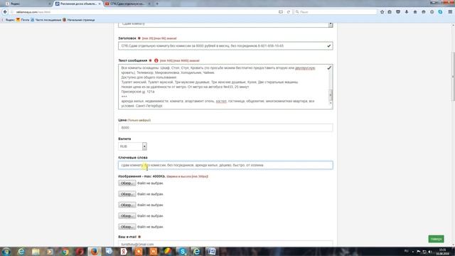 Как добавить бесплатное объявление на сайт http://reklamnaya.com/ сдам комнату без комиссии, дёшево смотреть онлайн