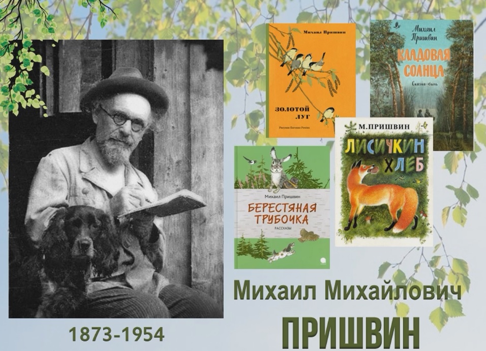 Пришвин детям слушать. Мм пришвин. Пришвин юбиляр. Гаечки пришвин. Произведение гаечки пришвин.