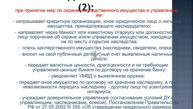 Лекция.  Наследственное право.