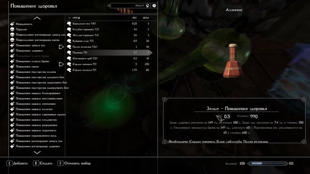 Skyrim Requiem полный гайд по зельеварению с рецептами