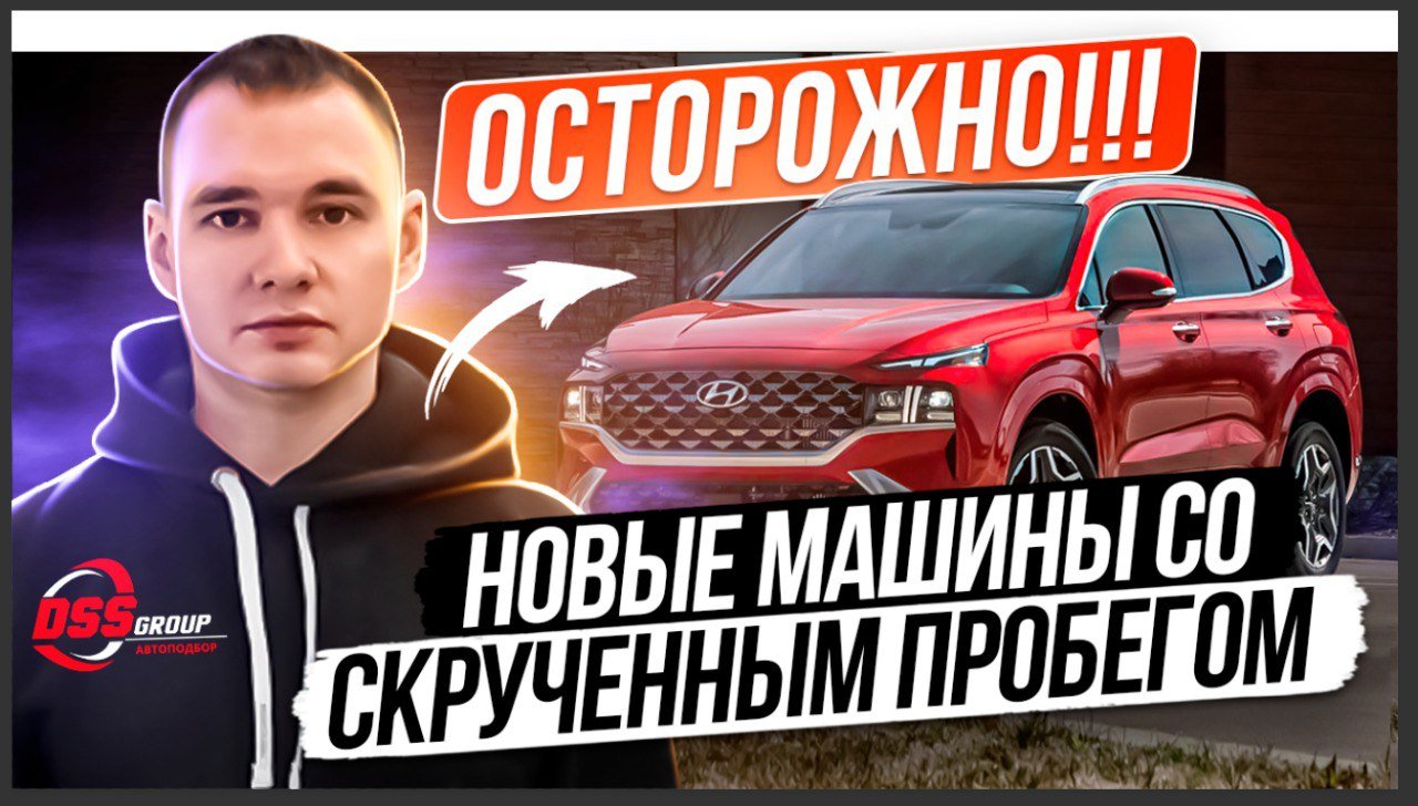 Как продают новые машины со скрученным пробегом