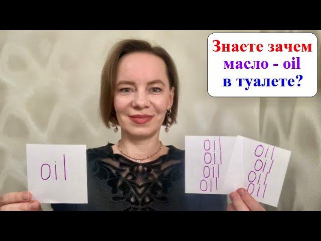 Как пишется по английски жарить почва фольга портить вуаль туалет трудиться? английскийснуля