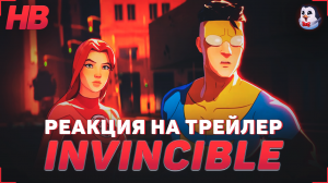 РЕАКЦИЯ НА ТРЕЙЛЕР INVINCIBLE GUARDING THE GLOBE