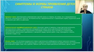 Работа со страхами у детей дошкольного возраста 30 01 23