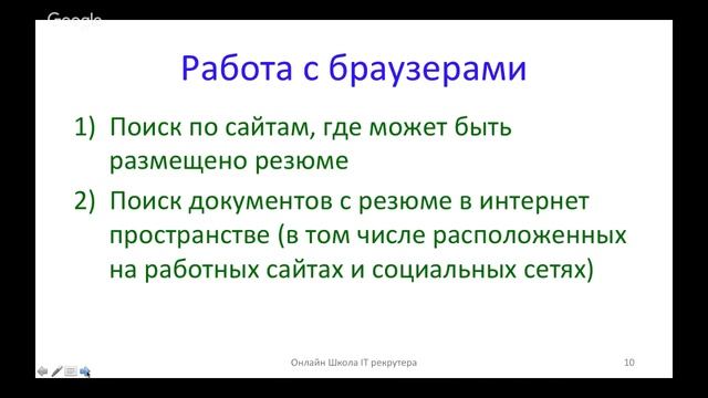 Курс обучения ИТ #рекрутменту: 3 стратегии работы с #Boolean search и X-Ray запросами смотреть онлайн