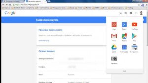 Сервисы Гугл (Google)