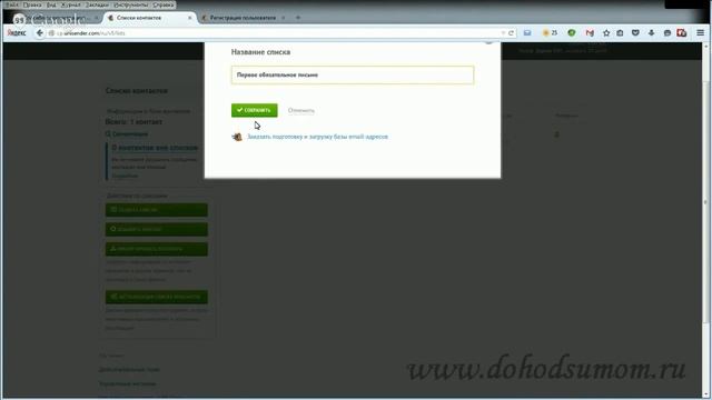 Сервис почтовых рассылок U-Sender. Занятие  #1.