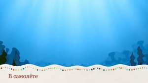 1 сентября или сон? 2. Но жди третью серию