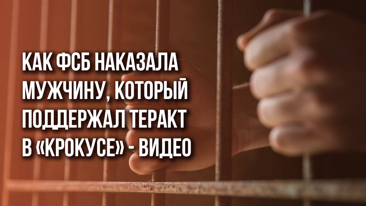 Что в России делают с теми, кто поддерживает теракт в «Крокусе». Видео из Магадана