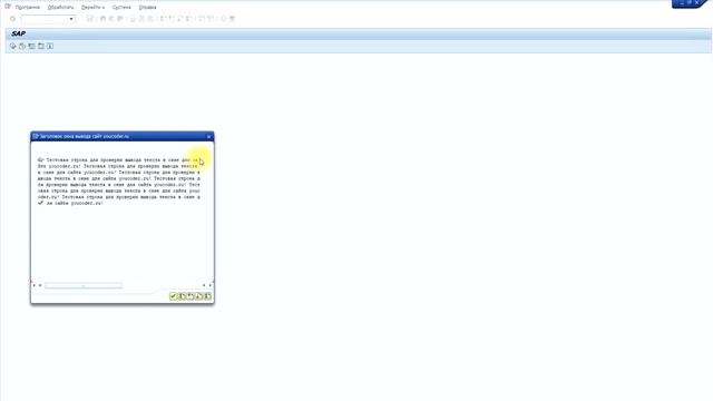 Вывод текста ABAP в окне смотреть онлайн