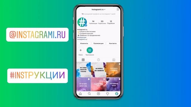 Как сделать личный блог в Инстаграм