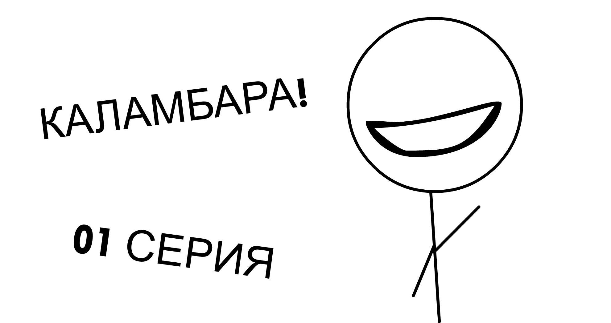 КАЛАМБАРА