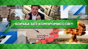 «Место встречи»: Борьба без компромиссов?! (05.10.2022)