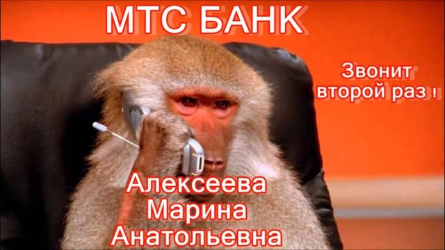МТС БАНК звонит всем подряд )))
