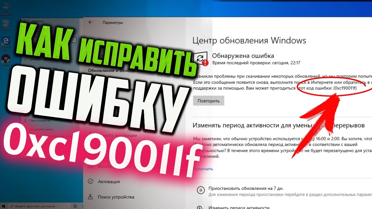 Код ошибки 0xc190011f. 0xc190011f при обновлении до Windows 10.