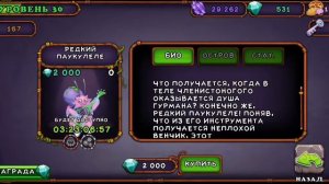 обновление на острове Эфира, можно вывести всех редких монстров в My singing monsters