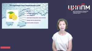 Приёмы эйдотехники и мнемотехники на занятиях по развитию познавательных процессов