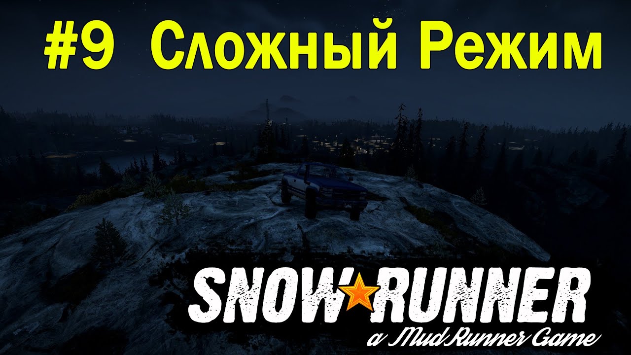 Сложный режим. SNOWRUNNER сложный режим. Полный штиль SNOWRUNNER.