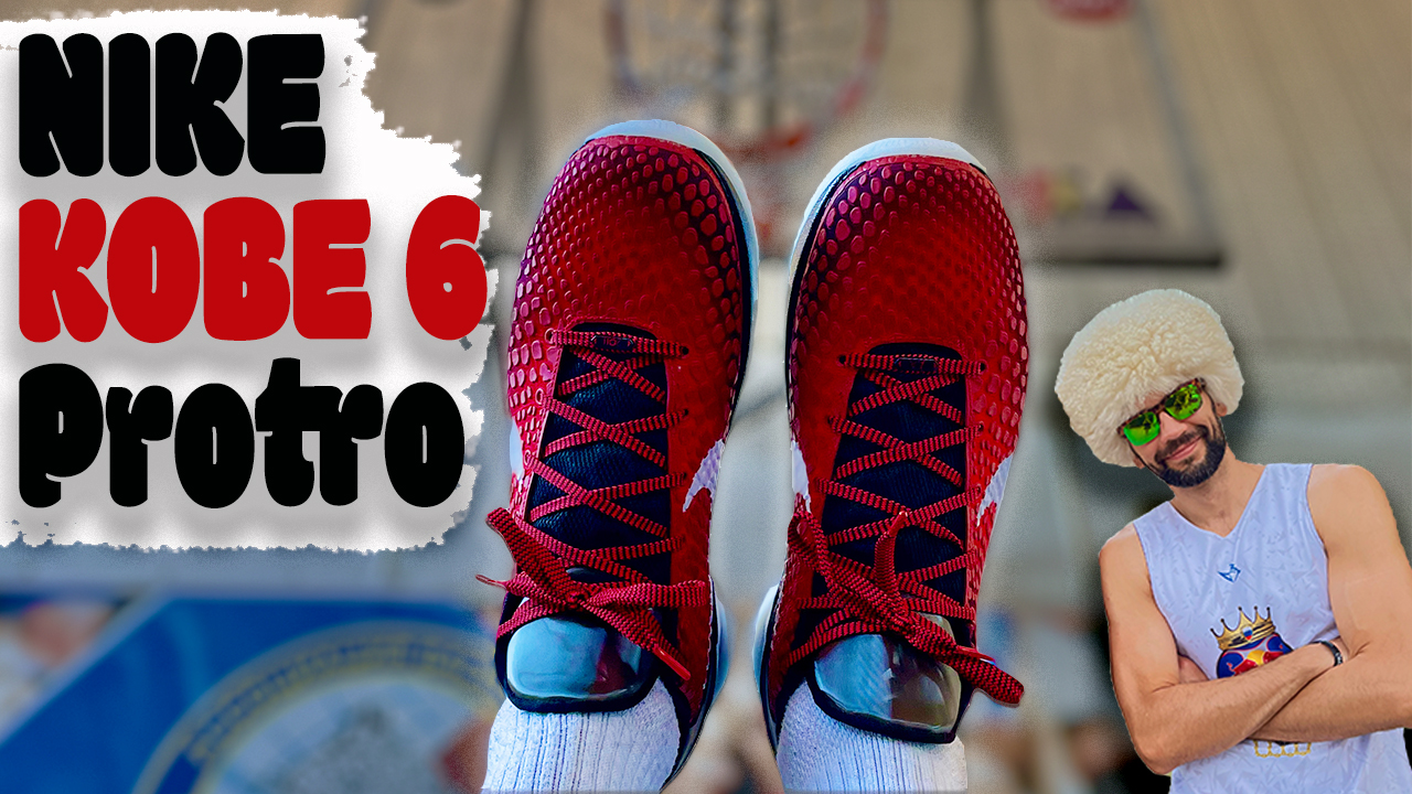 Nike Kobe 6 Protro | первые впечатления от игры в этих кроссовках