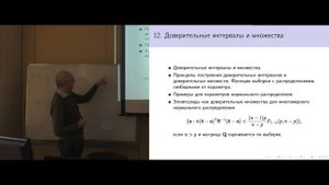 Тема 03. Параграф 13. Доверительные интервалы и множества.