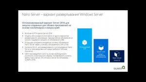 Вебинар «Лицензирование Windows Server 2016 for Embedded Systems»