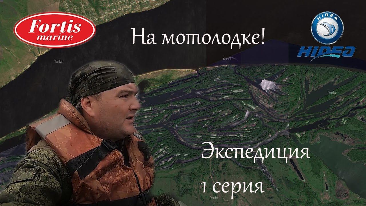 По Волге и протокам на моторной лодке. Охота и рыбалка с ночёвкой. смотреть онлайн