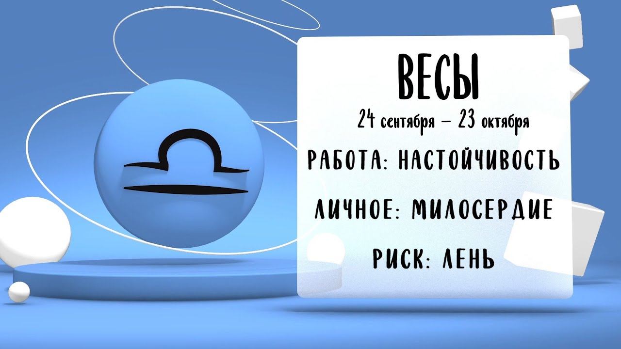 "Звёзды знают". Гороскоп на 24 января 2024 года (Бийское телевидение)