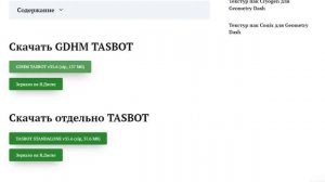 Как скачать Gdhm Tasbot 35.6 для geometry dash