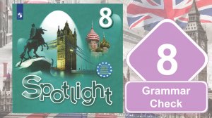Spotlight 8. Модуль 8. Grammar Check