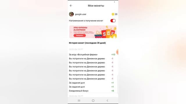 Игра Волшебный сад на Алиэкспресс. Как вырастить пшеницу, кукурузу, апельсин и заработать монетки.