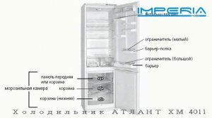 Холодильник АТЛАНТ ХМ 4011