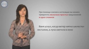 Уроки русского Простое предложение