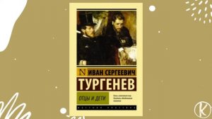 Отцы и дети краткое содержание по главам | Тургенев