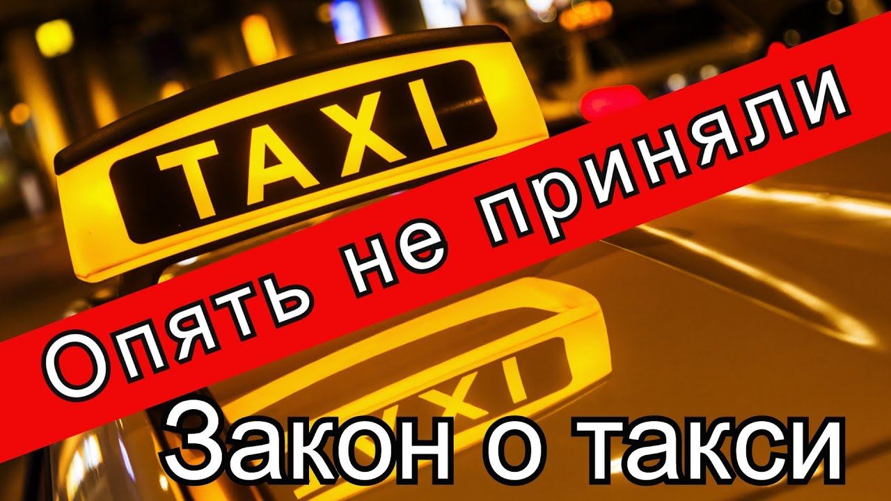 Такси DiDi.таксометр Ситимобил и Закон о такси в Госдуме//Рабочие Будни Таксиста смотреть онлайн
