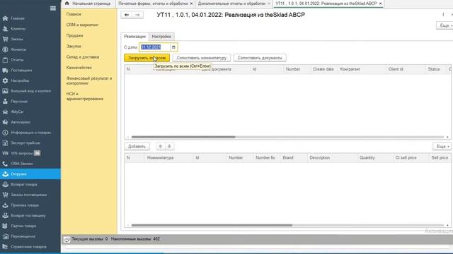Загрузка реализаций из theSklad ABCP в 1С Управление торговлей 11.4 через API смотреть онлайн