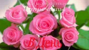 С днем рождения, Любимый Муж!