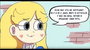★ПОСЛЕДНЯЯ КОРОЛЕВА★.часть 2.☽комикс☾.✦ Стар против сил зла.✦SVTFOE comics (dub comics)