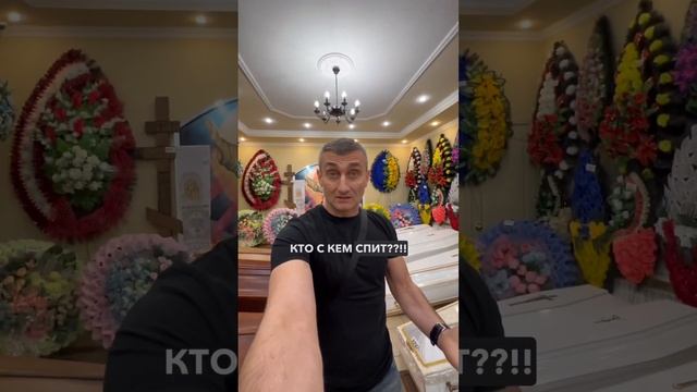 Кто с кем спит?