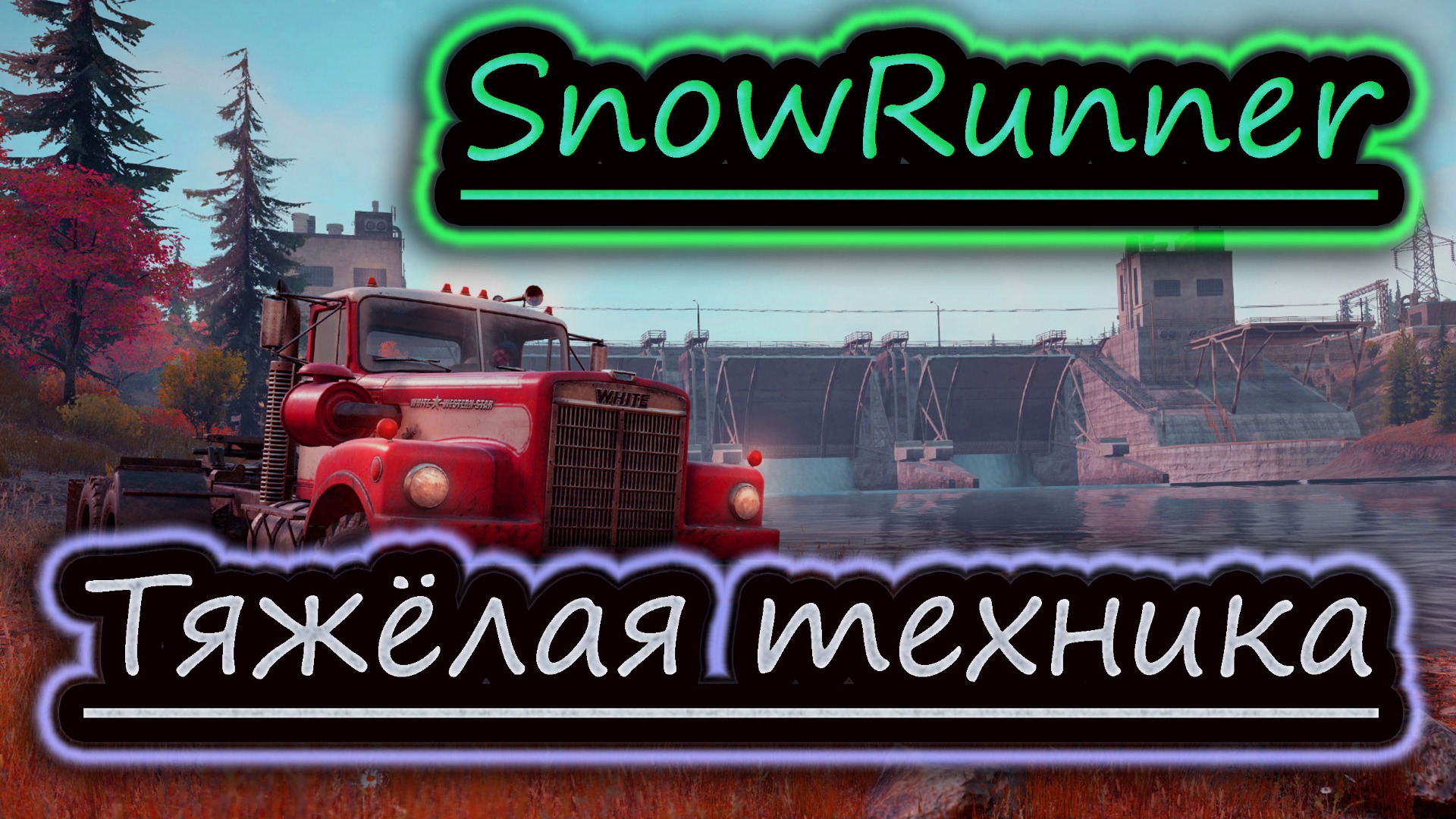 Snowrunner dlc unlocker steam фото 50