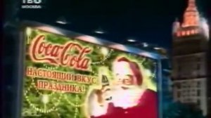 Новогодняя реклама кока колы 1996 года